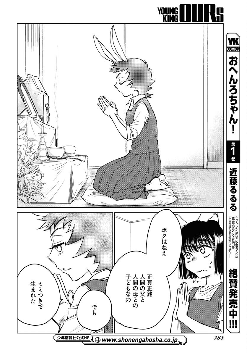 Usagi mo Yumemiru Cream Soda - Chapter 3 - Page 14