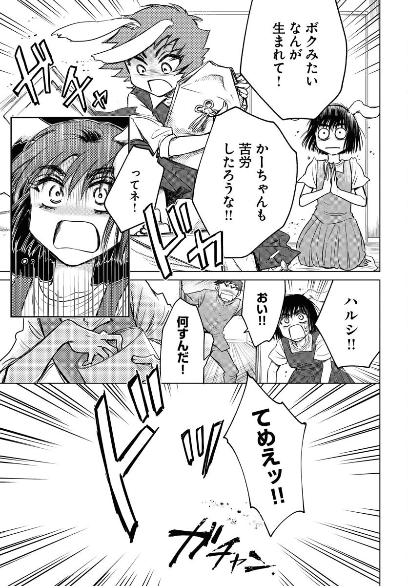 Usagi mo Yumemiru Cream Soda - Chapter 3 - Page 15