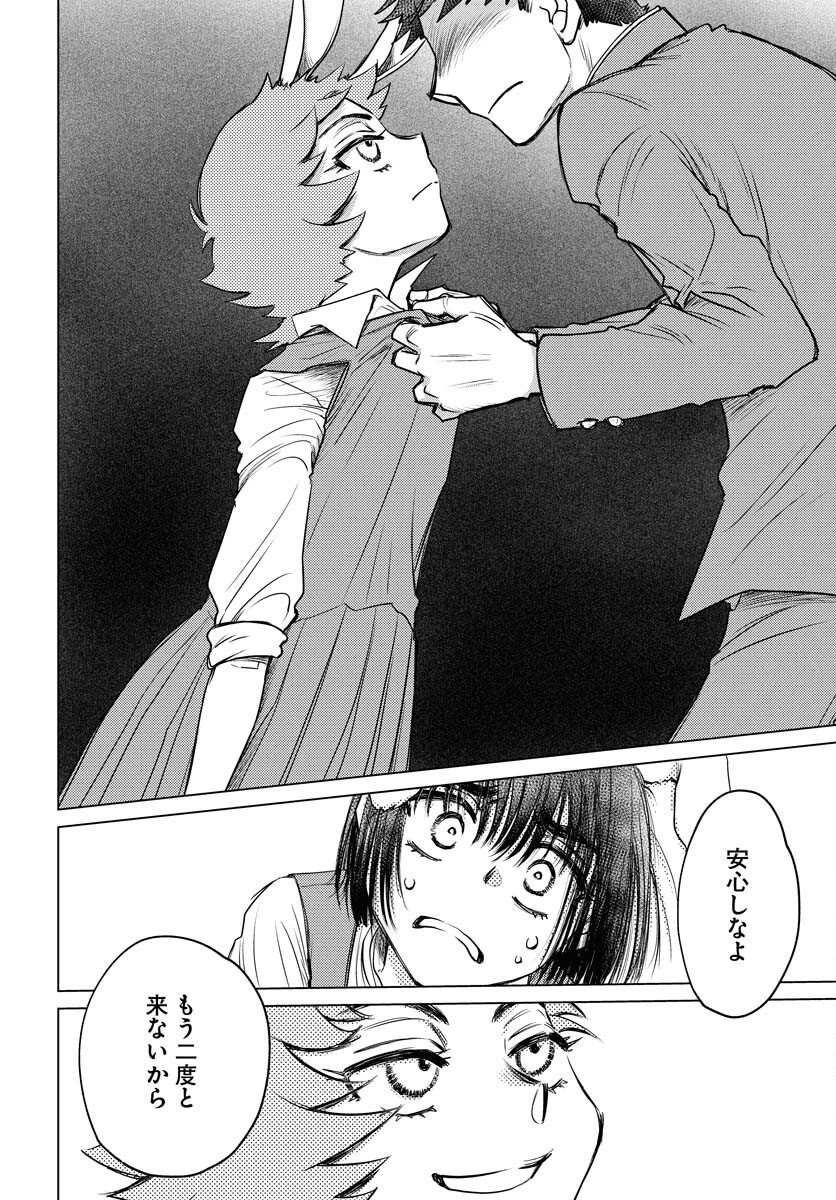 Usagi mo Yumemiru Cream Soda - Chapter 3 - Page 16