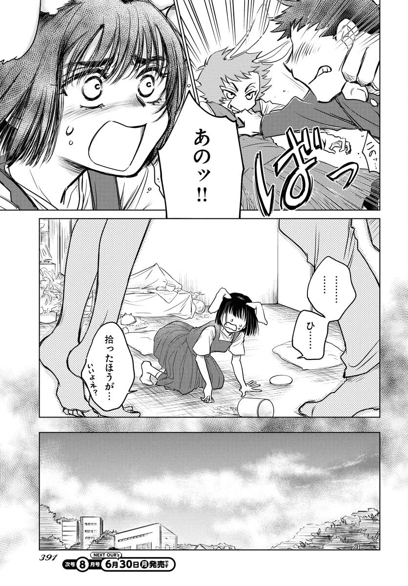 Usagi mo Yumemiru Cream Soda - Chapter 3 - Page 17