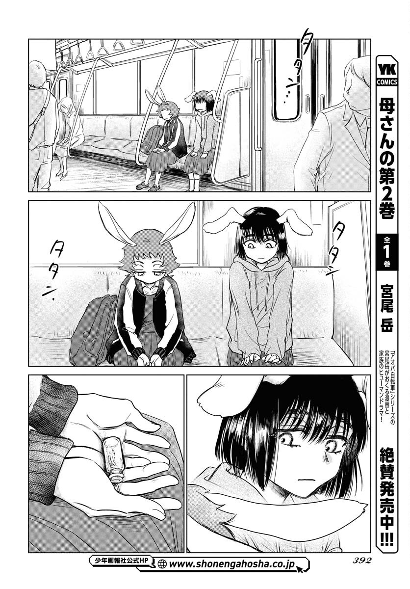 Usagi mo Yumemiru Cream Soda - Chapter 3 - Page 18