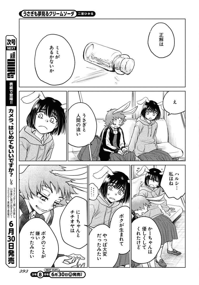 Usagi mo Yumemiru Cream Soda - Chapter 3 - Page 19