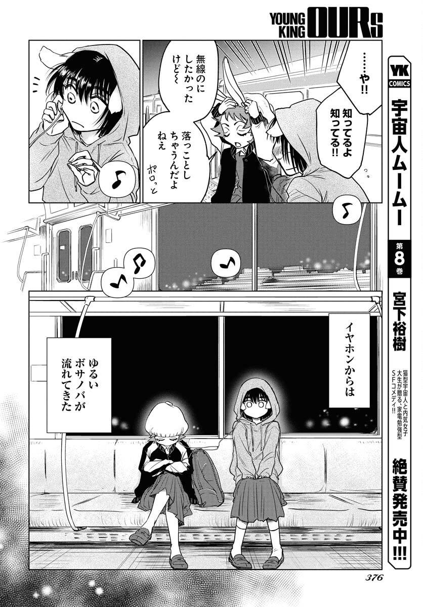 Usagi mo Yumemiru Cream Soda - Chapter 3 - Page 2