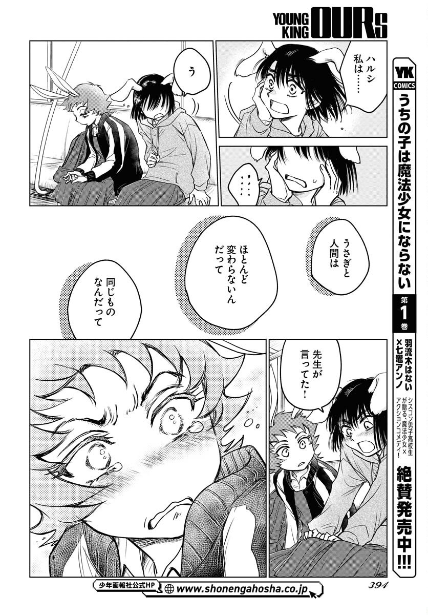 Usagi mo Yumemiru Cream Soda - Chapter 3 - Page 20