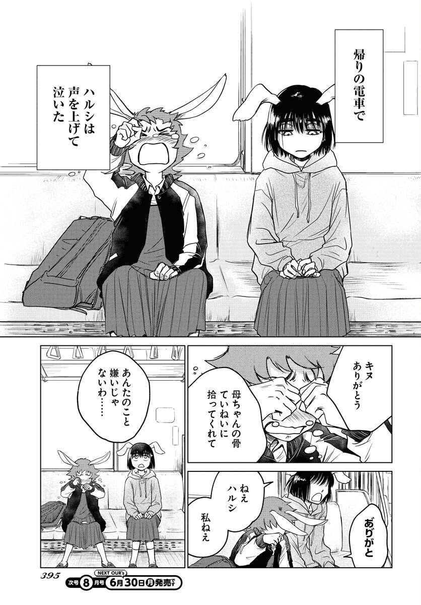 Usagi mo Yumemiru Cream Soda - Chapter 3 - Page 21