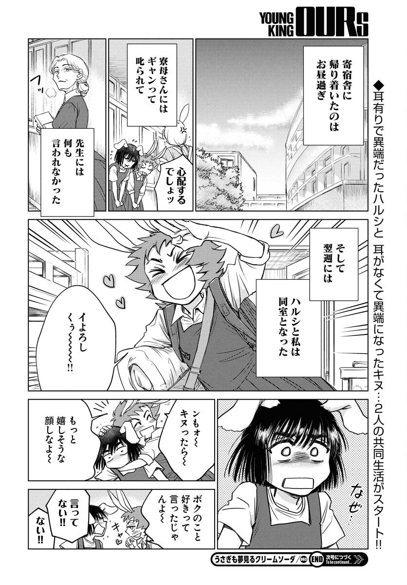 Usagi mo Yumemiru Cream Soda - Chapter 3 - Page 22