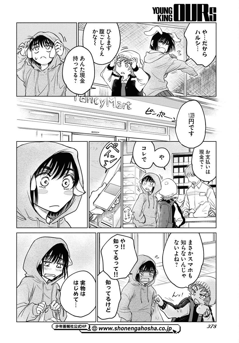 Usagi mo Yumemiru Cream Soda - Chapter 3 - Page 4