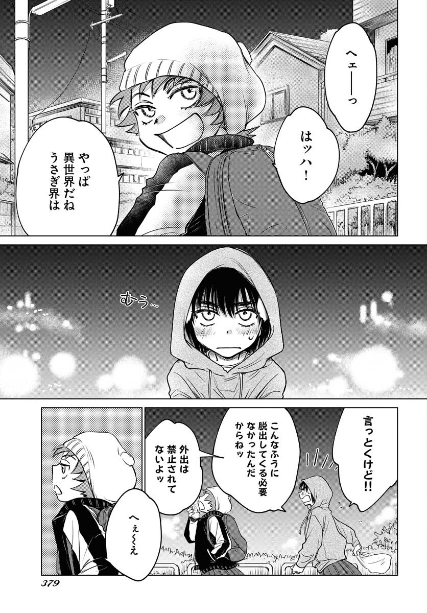 Usagi mo Yumemiru Cream Soda - Chapter 3 - Page 5