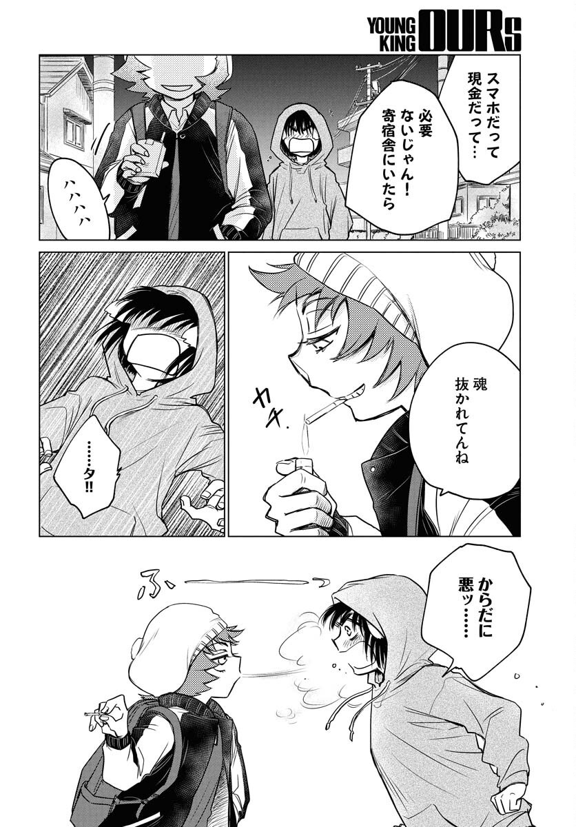 Usagi mo Yumemiru Cream Soda - Chapter 3 - Page 6