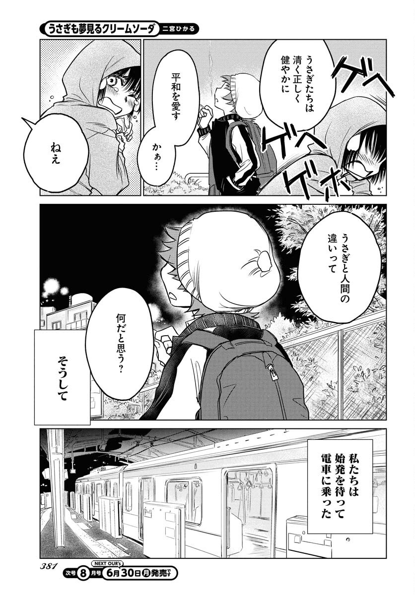 Usagi mo Yumemiru Cream Soda - Chapter 3 - Page 7
