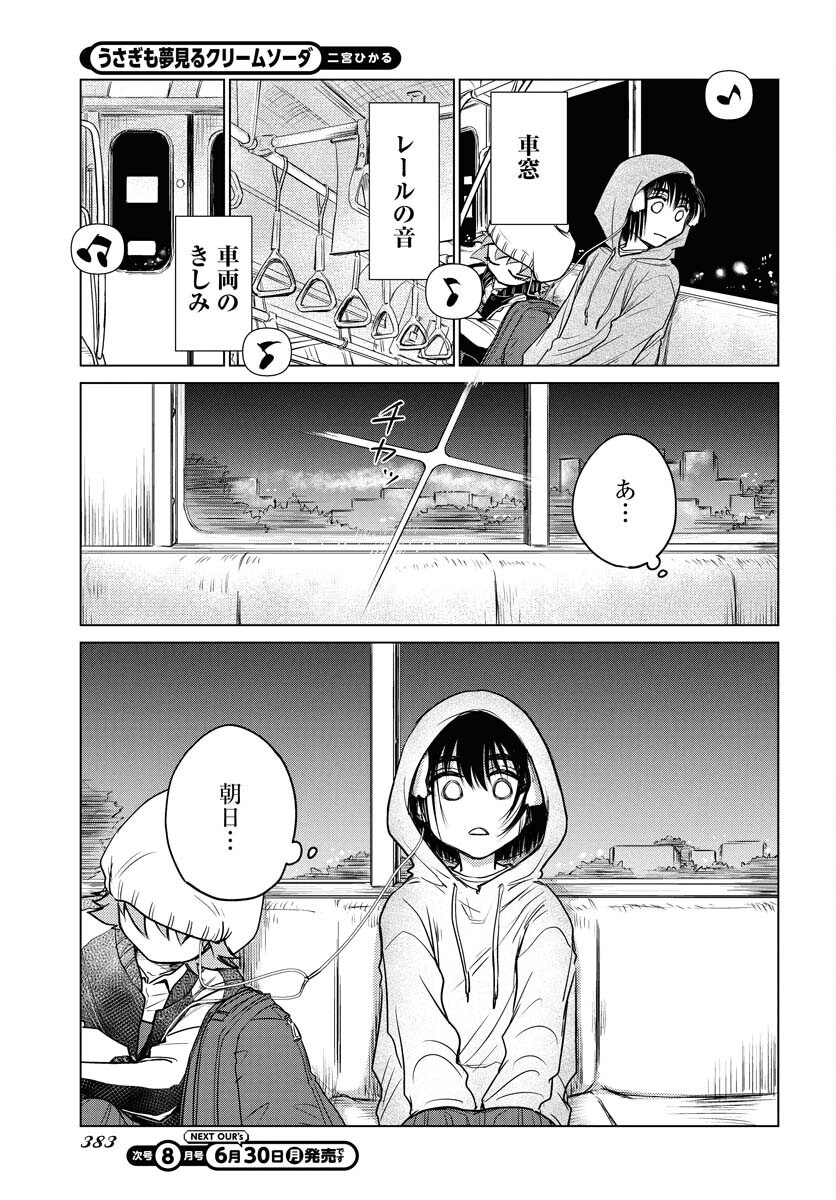 Usagi mo Yumemiru Cream Soda - Chapter 3 - Page 9