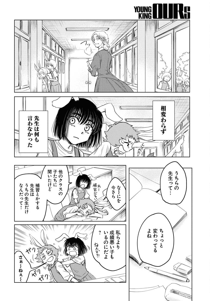 Usagi mo Yumemiru Cream Soda - Chapter 4 - Page 10