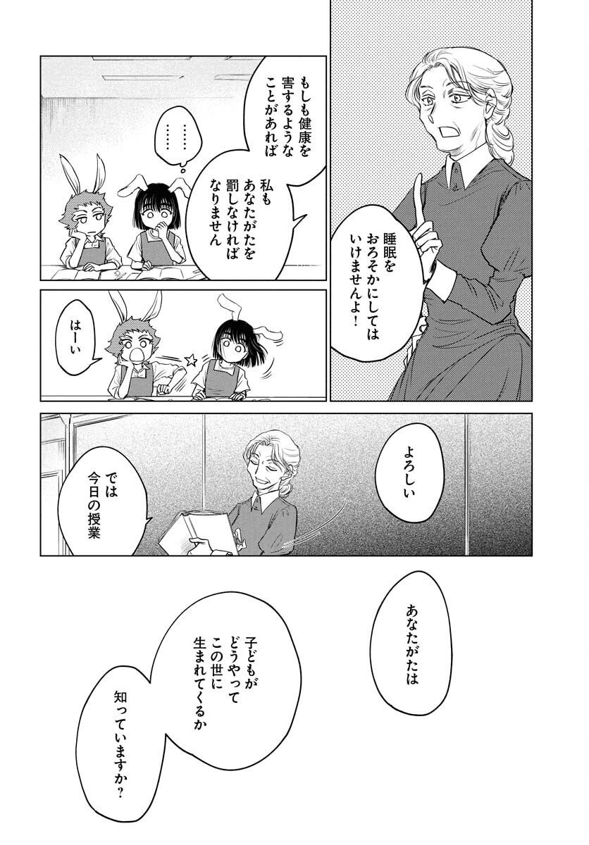 Usagi mo Yumemiru Cream Soda - Chapter 4 - Page 12