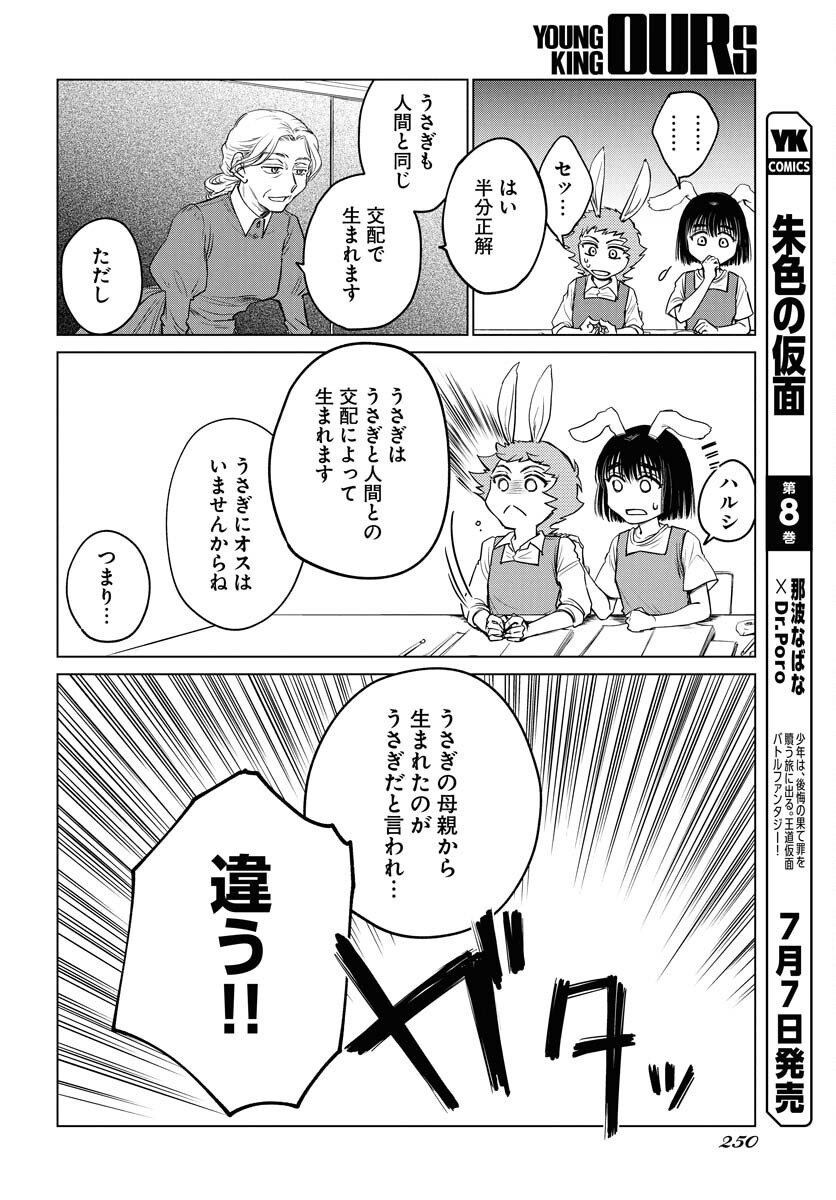 Usagi mo Yumemiru Cream Soda - Chapter 4 - Page 14