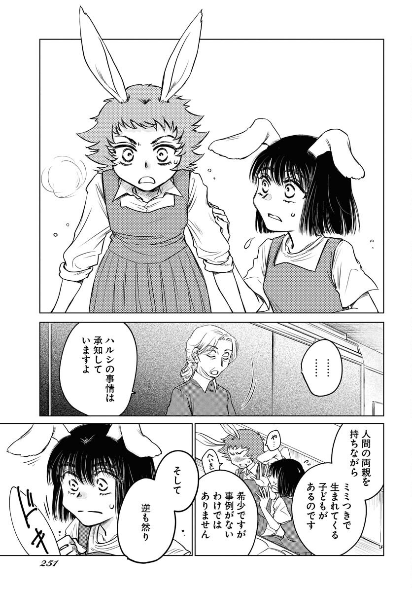 Usagi mo Yumemiru Cream Soda - Chapter 4 - Page 15