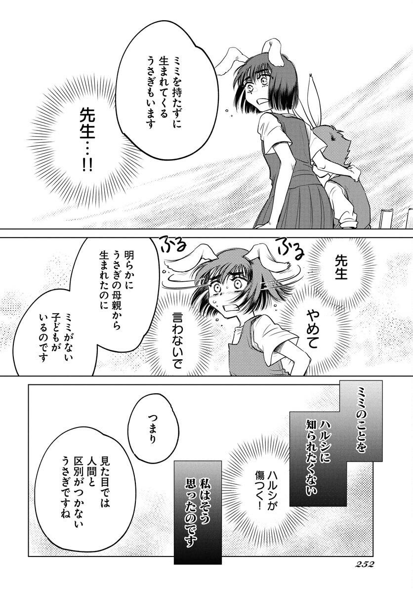 Usagi mo Yumemiru Cream Soda - Chapter 4 - Page 16