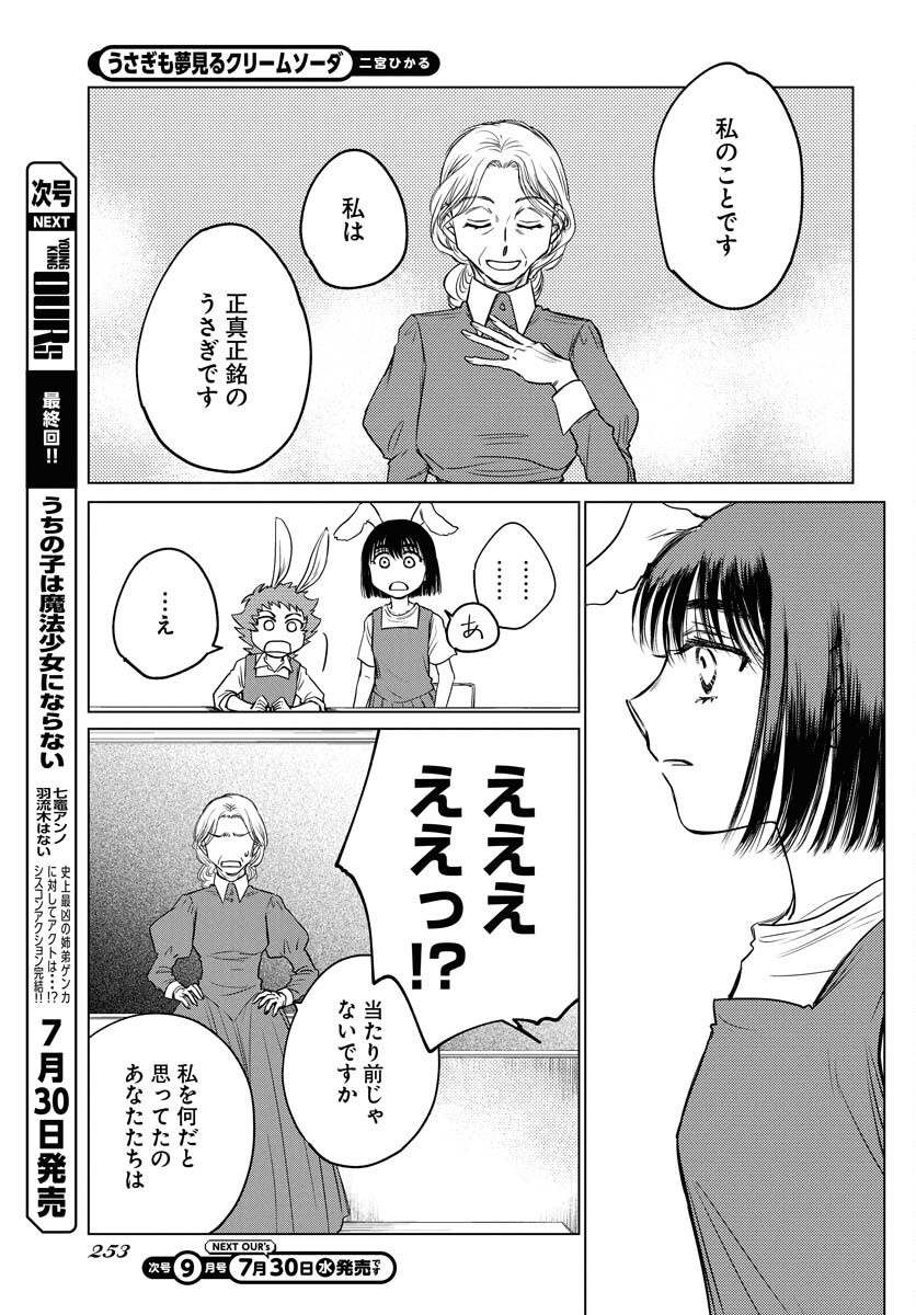 Usagi mo Yumemiru Cream Soda - Chapter 4 - Page 17