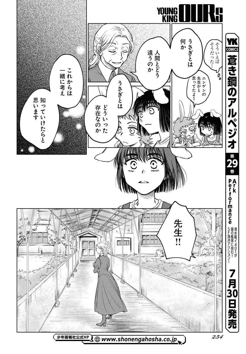 Usagi mo Yumemiru Cream Soda - Chapter 4 - Page 18
