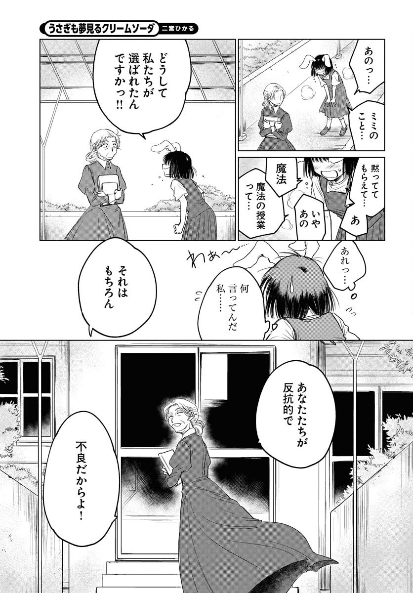 Usagi mo Yumemiru Cream Soda - Chapter 4 - Page 19
