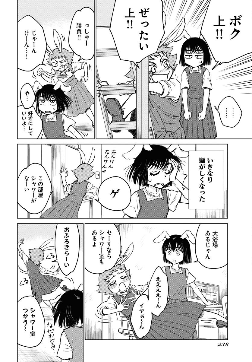 Usagi mo Yumemiru Cream Soda - Chapter 4 - Page 2