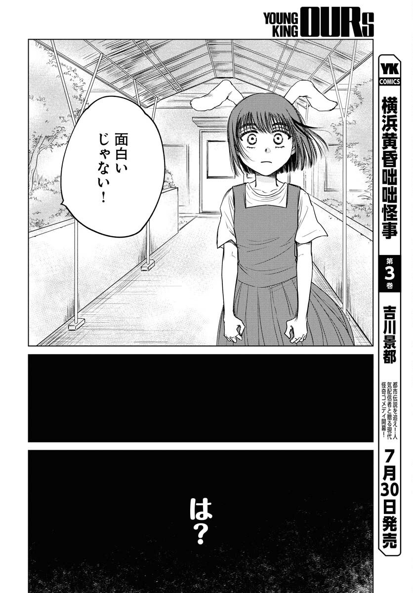 Usagi mo Yumemiru Cream Soda - Chapter 4 - Page 20