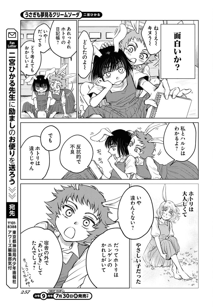 Usagi mo Yumemiru Cream Soda - Chapter 4 - Page 21