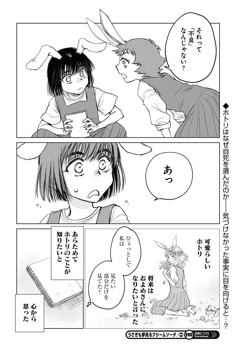 Usagi mo Yumemiru Cream Soda - Chapter 4 - Page 22