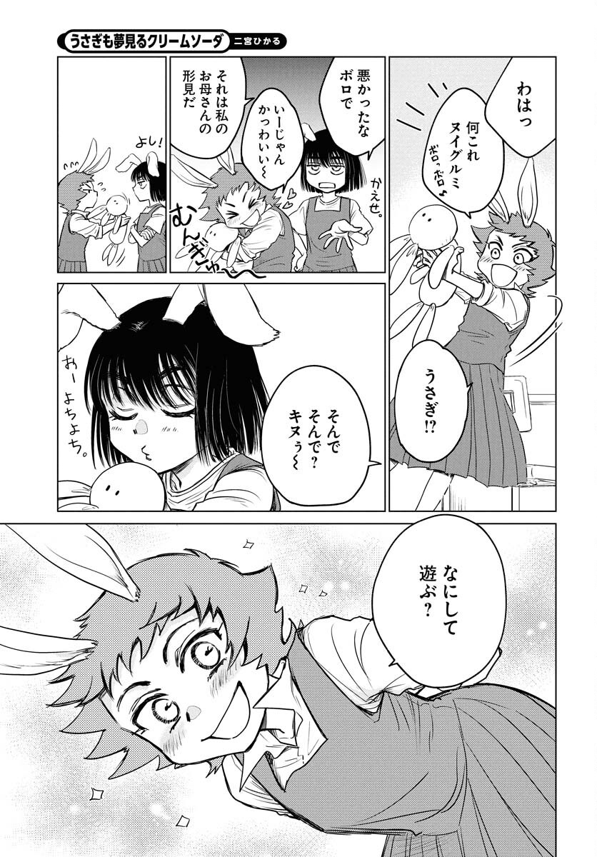 Usagi mo Yumemiru Cream Soda - Chapter 4 - Page 3