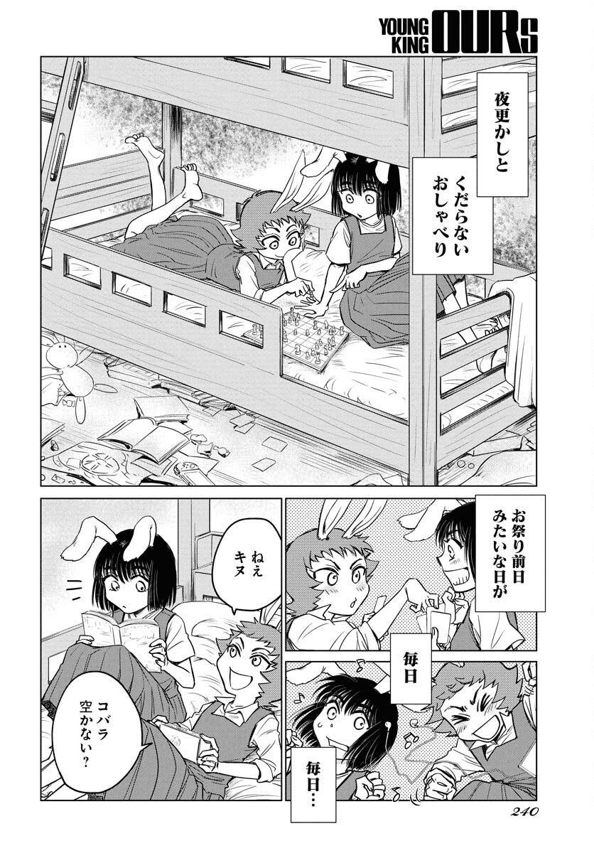 Usagi mo Yumemiru Cream Soda - Chapter 4 - Page 4