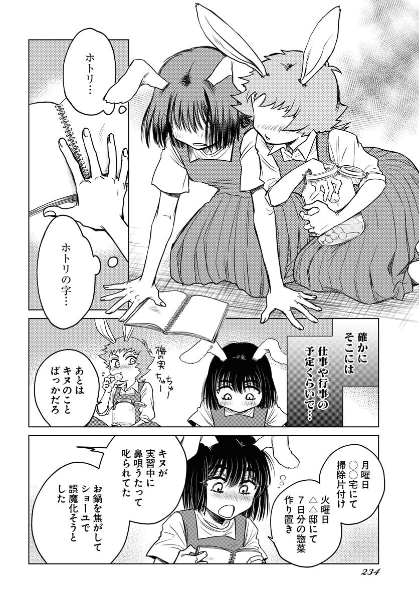 Usagi mo Yumemiru Cream Soda - Chapter 5 - Page 10