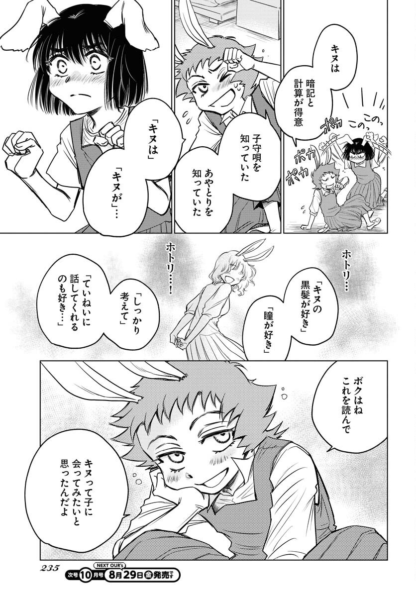 Usagi mo Yumemiru Cream Soda - Chapter 5 - Page 11