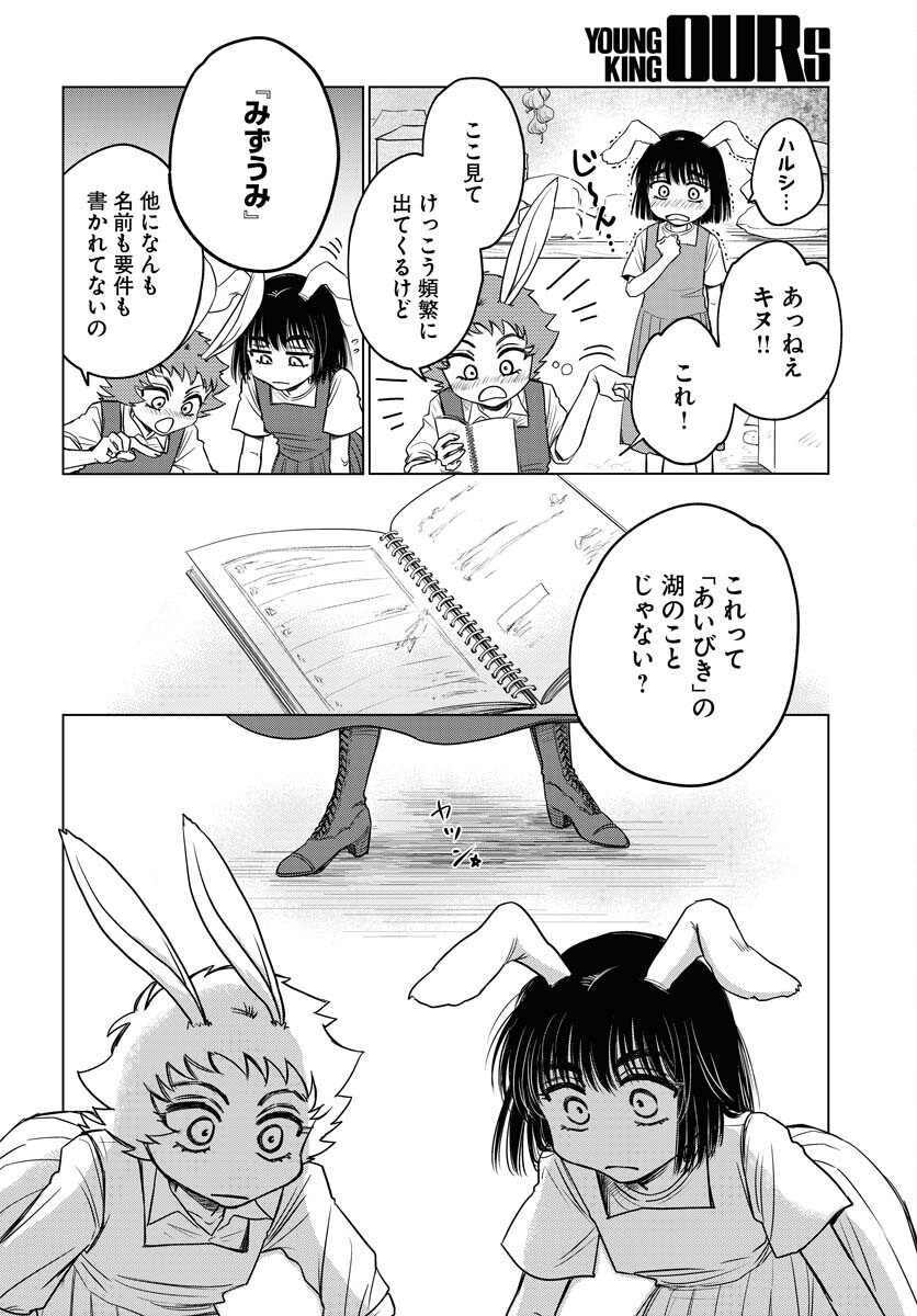 Usagi mo Yumemiru Cream Soda - Chapter 5 - Page 12
