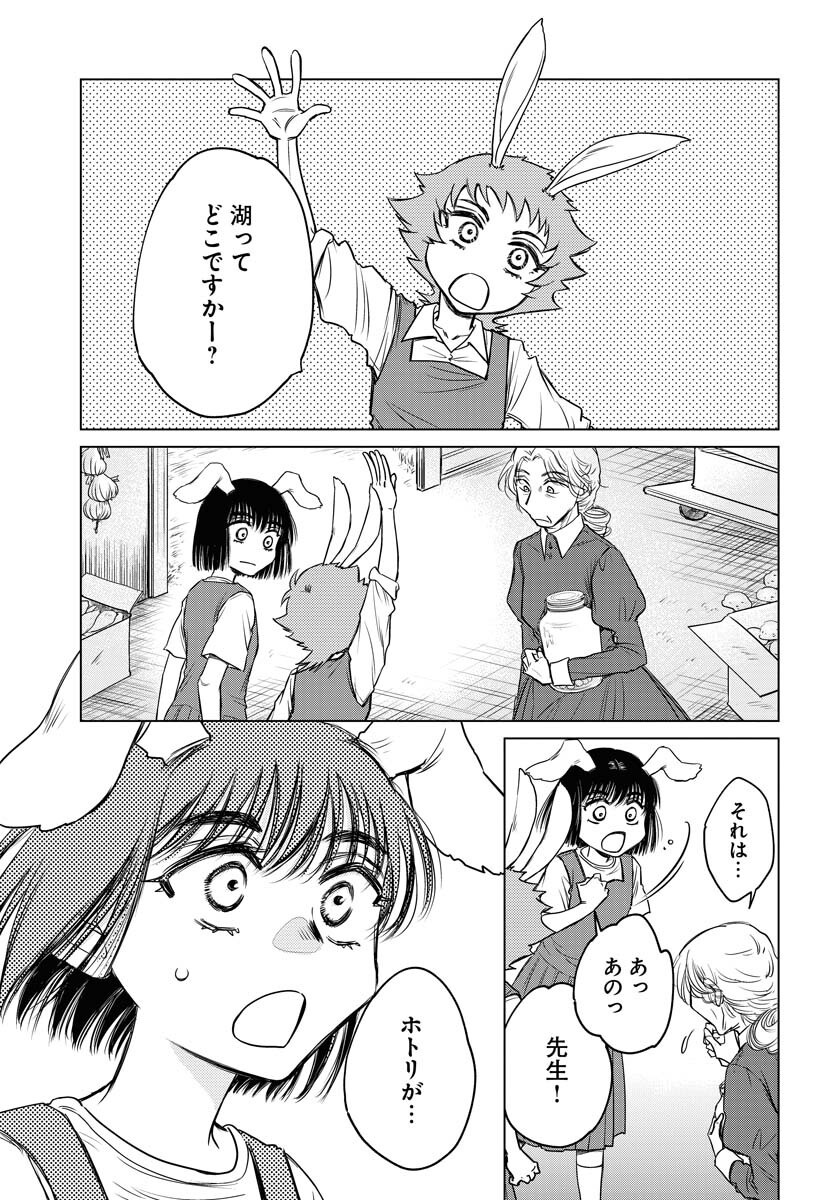 Usagi mo Yumemiru Cream Soda - Chapter 5 - Page 15