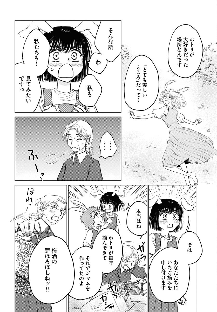 Usagi mo Yumemiru Cream Soda - Chapter 5 - Page 16