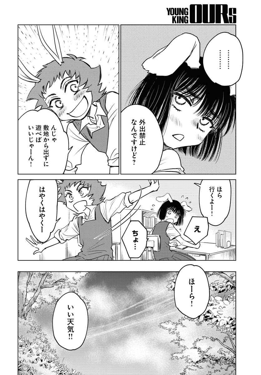 Usagi mo Yumemiru Cream Soda - Chapter 5 - Page 2
