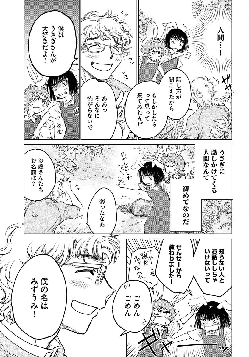 Usagi mo Yumemiru Cream Soda - Chapter 5 - Page 21