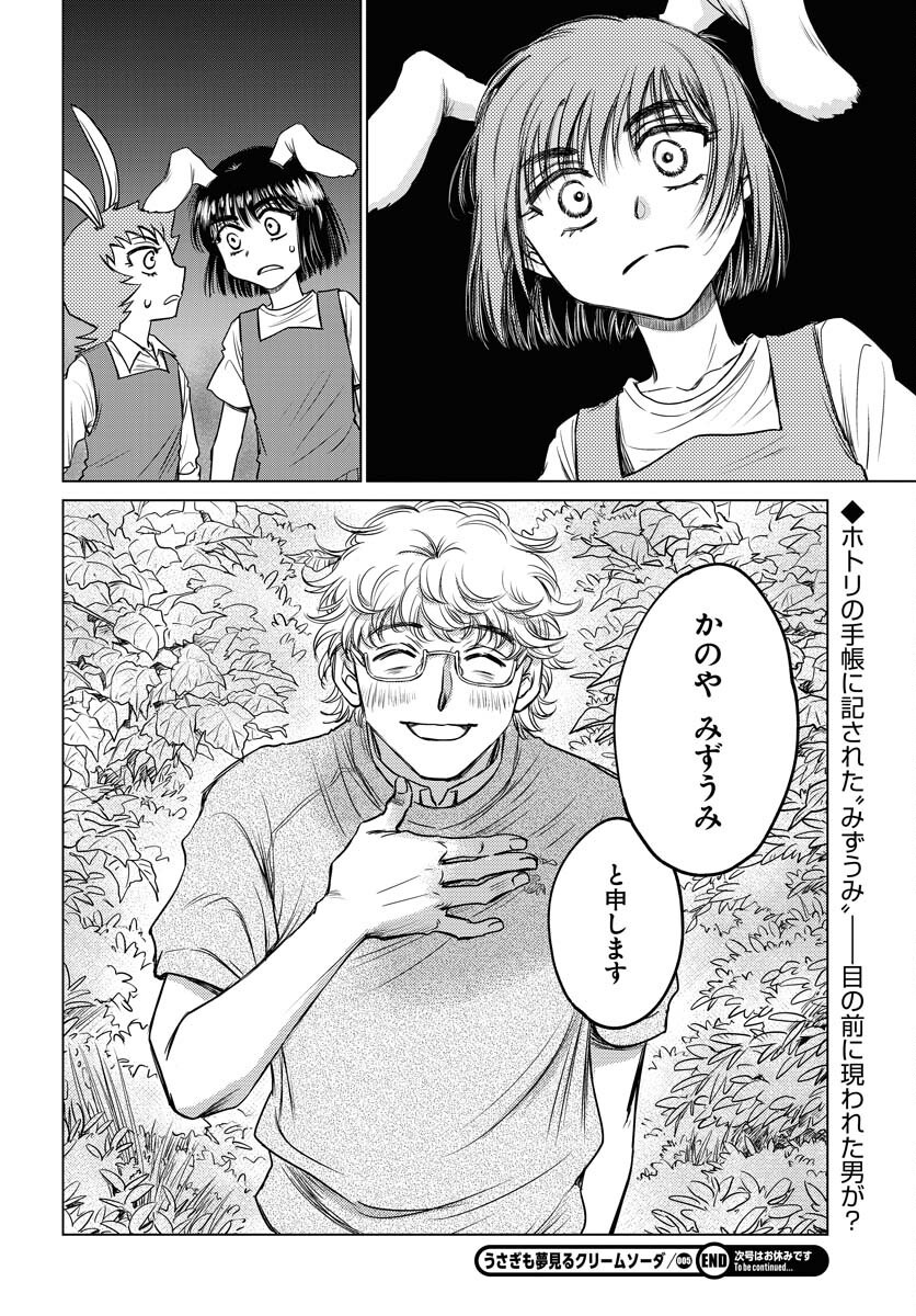 Usagi mo Yumemiru Cream Soda - Chapter 5 - Page 22