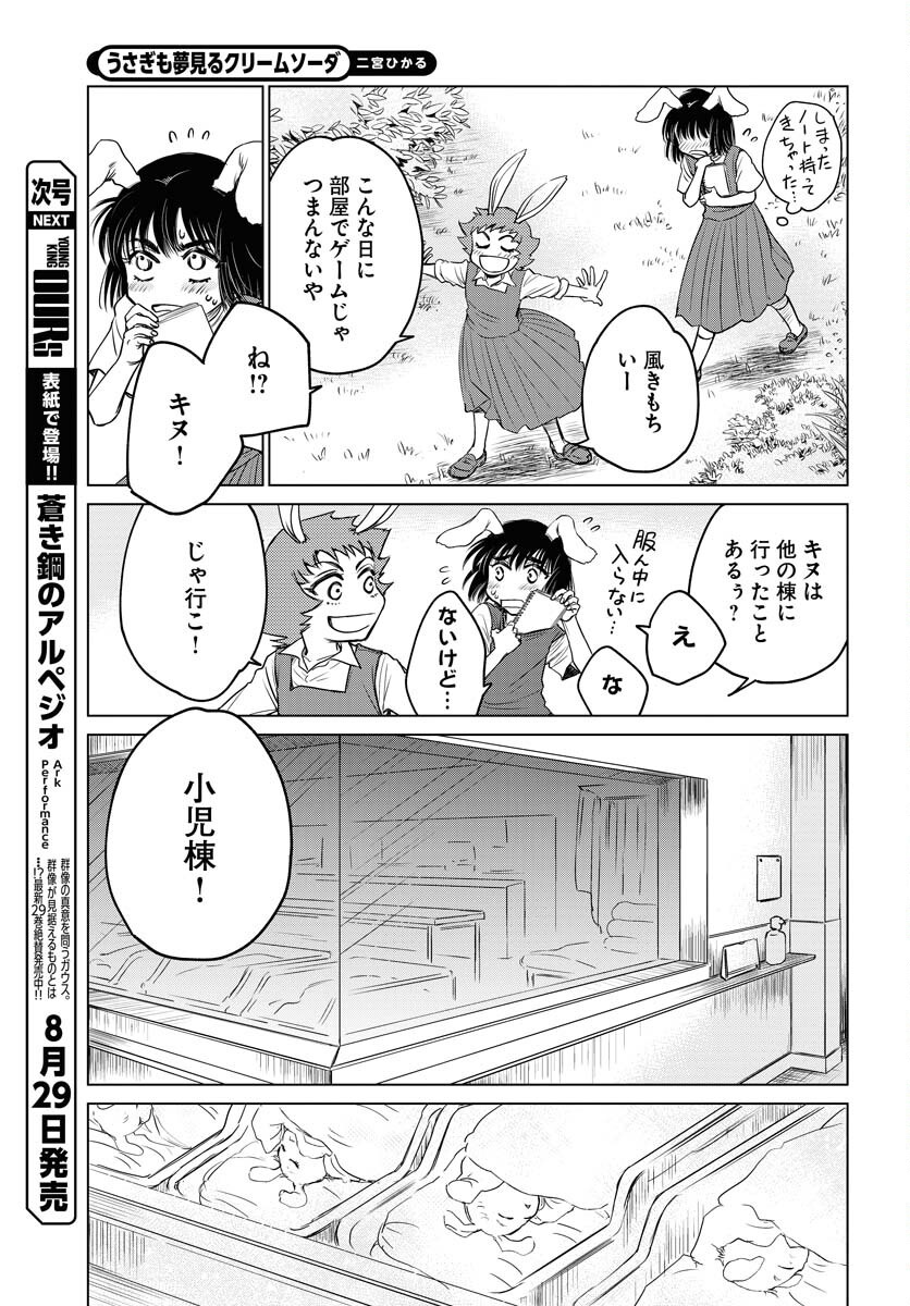 Usagi mo Yumemiru Cream Soda - Chapter 5 - Page 3