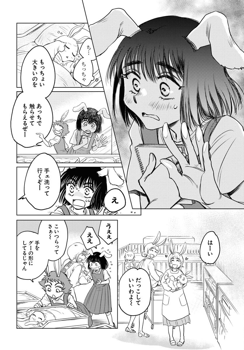 Usagi mo Yumemiru Cream Soda - Chapter 5 - Page 4
