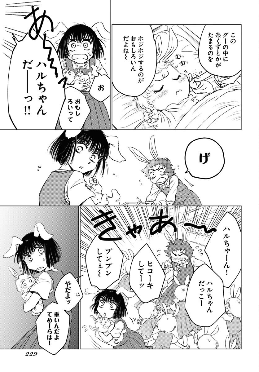 Usagi mo Yumemiru Cream Soda - Chapter 5 - Page 5