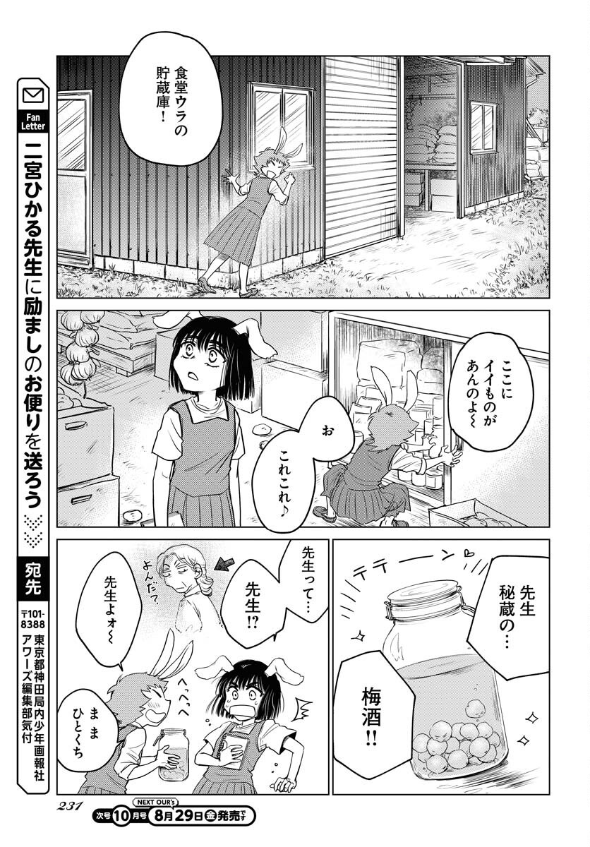 Usagi mo Yumemiru Cream Soda - Chapter 5 - Page 7