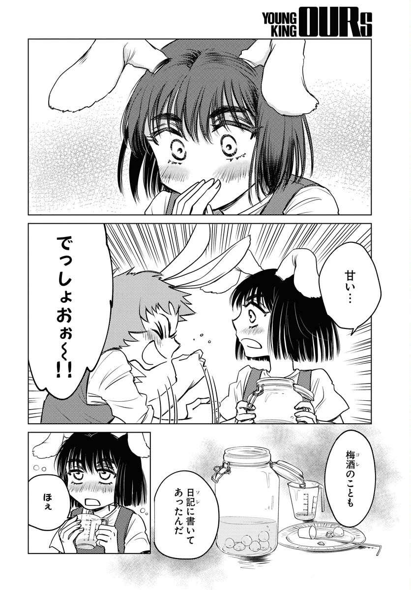 Usagi mo Yumemiru Cream Soda - Chapter 5 - Page 8