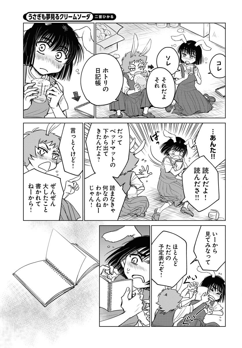 Usagi mo Yumemiru Cream Soda - Chapter 5 - Page 9