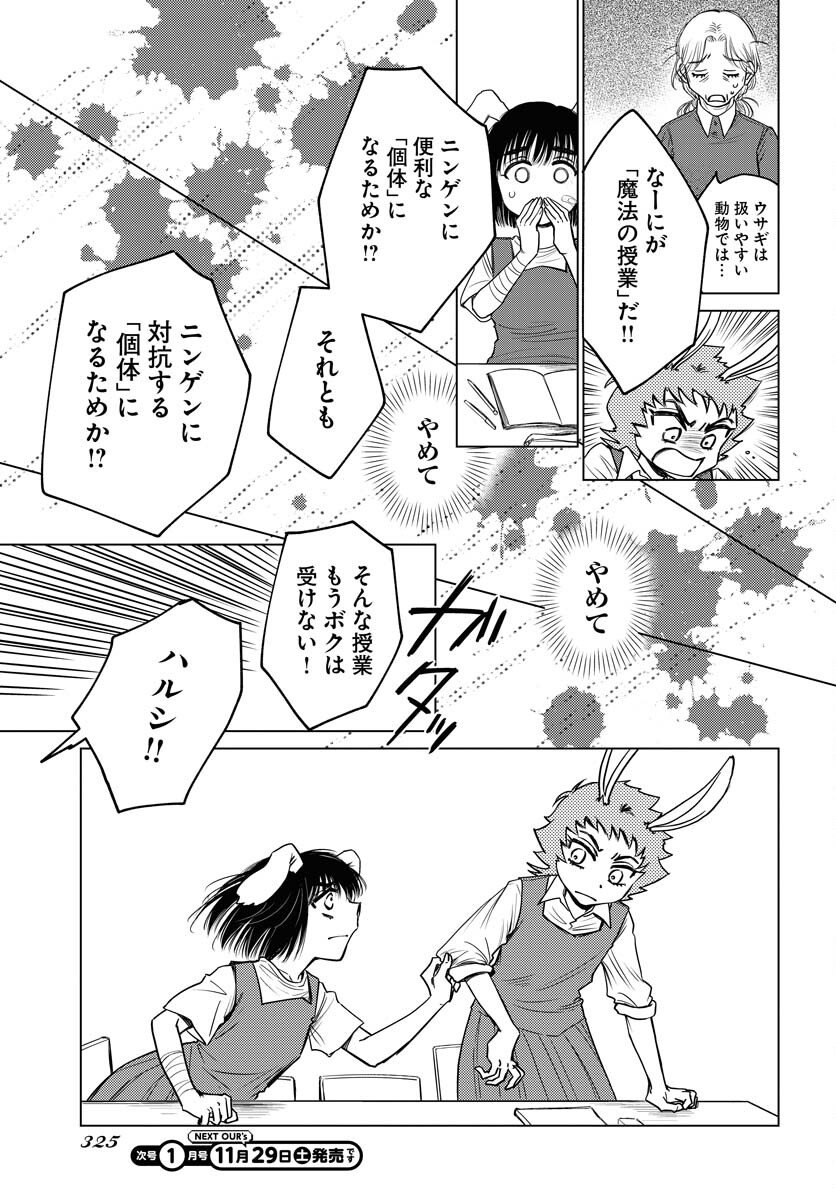 Usagi mo Yumemiru Cream Soda - Chapter 6 - Page 17