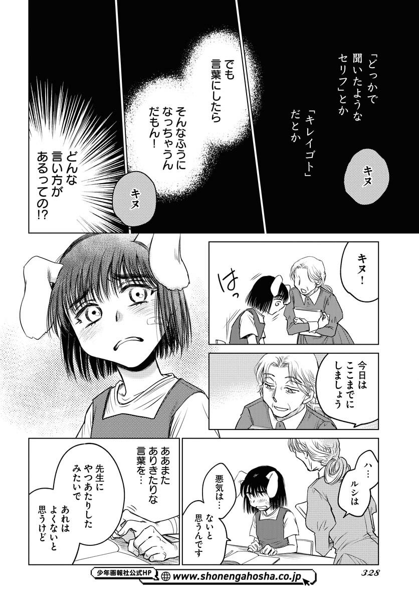 Usagi mo Yumemiru Cream Soda - Chapter 6 - Page 20
