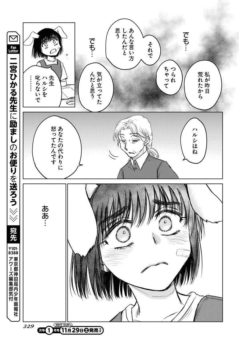 Usagi mo Yumemiru Cream Soda - Chapter 6 - Page 21