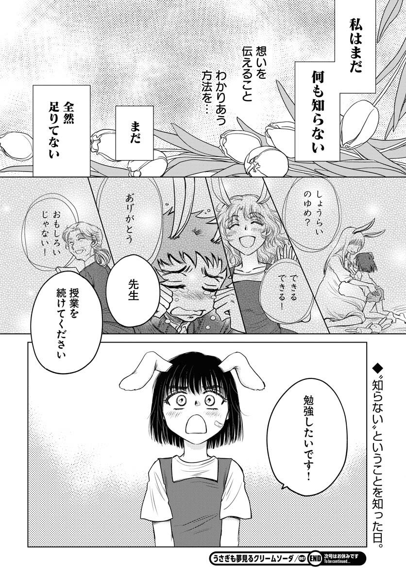 Usagi mo Yumemiru Cream Soda - Chapter 6 - Page 22