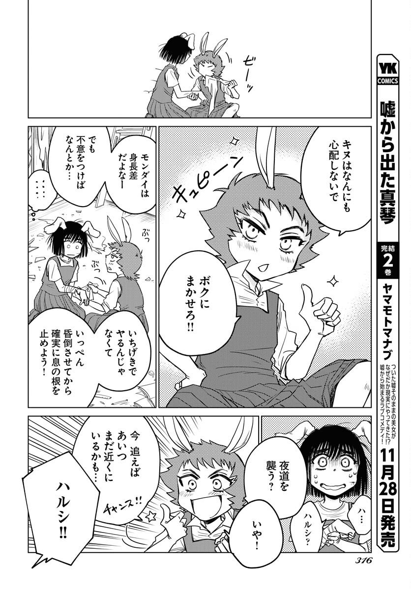Usagi mo Yumemiru Cream Soda - Chapter 6 - Page 8