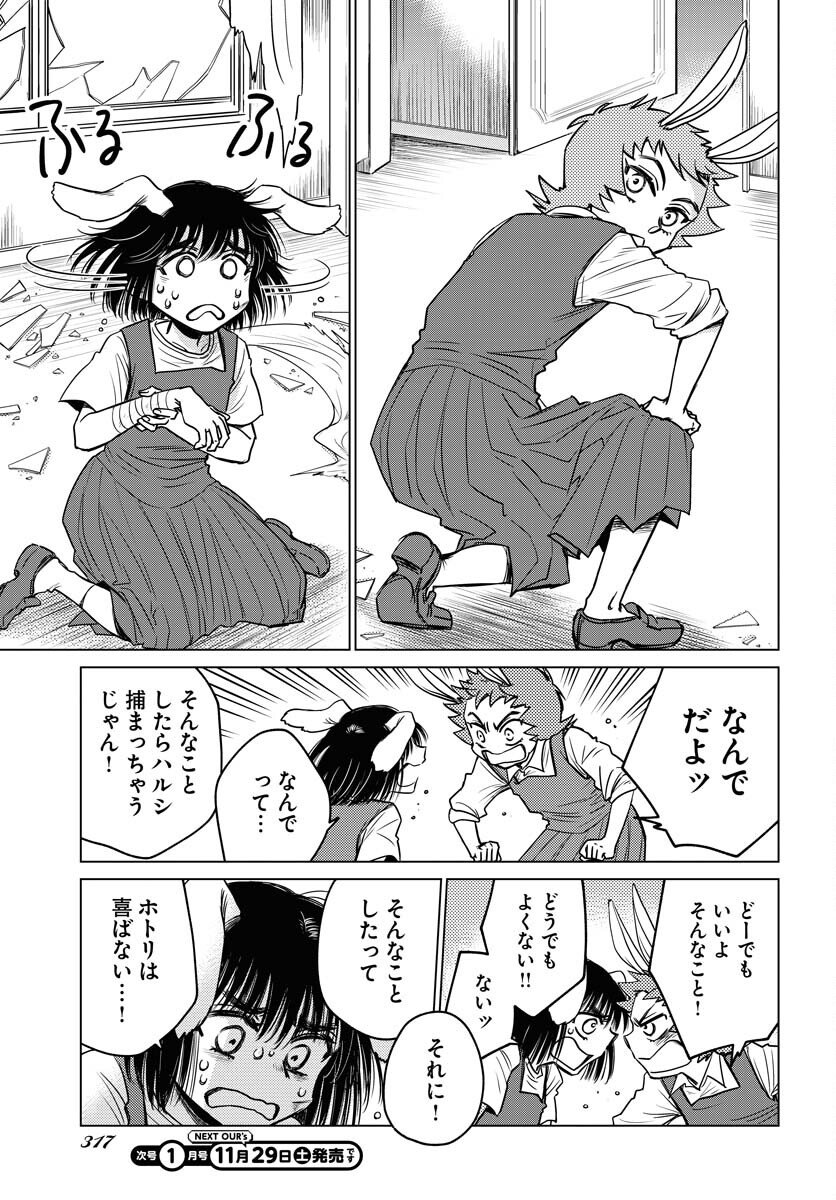 Usagi mo Yumemiru Cream Soda - Chapter 6 - Page 9
