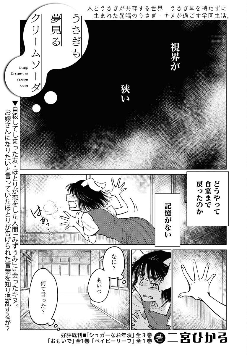 Usagi mo Yumemiru Cream Soda - Chapter 7 - Page 1